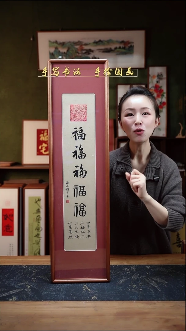 书法S82竖版五福临门 红卡纸实木22×82cm