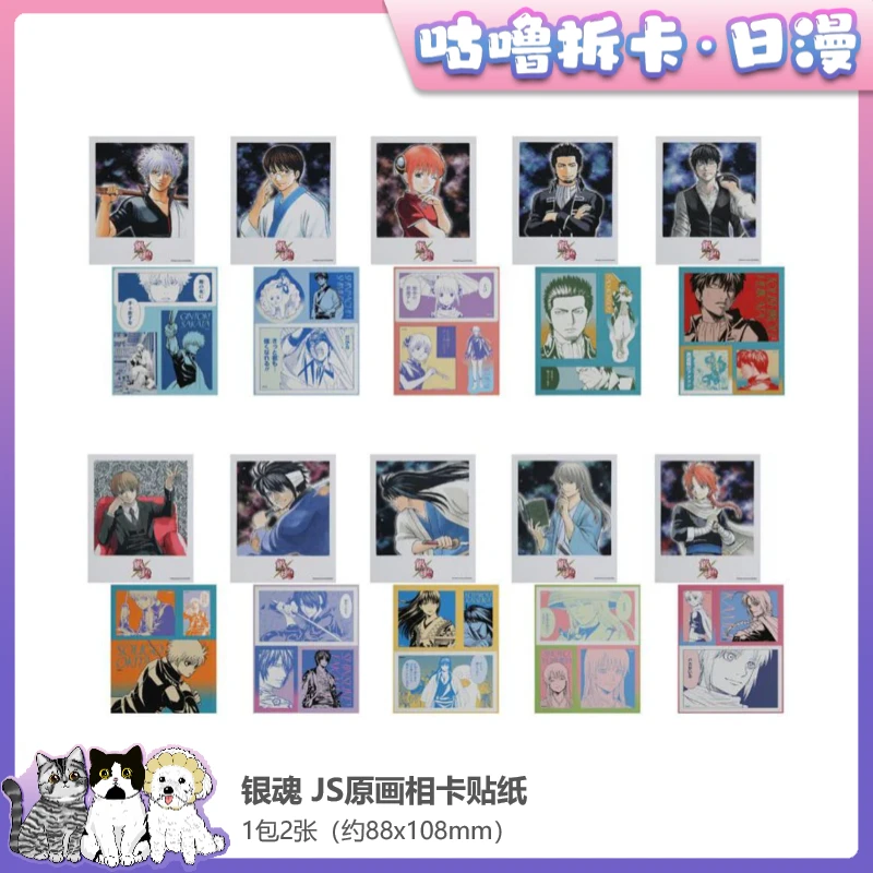 【拆卡】银魂JS原画相卡贴纸 1包2张 日谷卡片迷你盲盒直播代拆