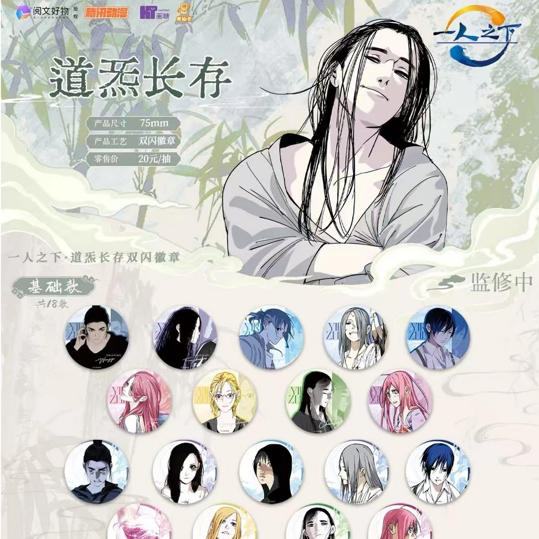 【道炁长存】一人之下道炁长存系列吧唧徽章盲盒盲袋