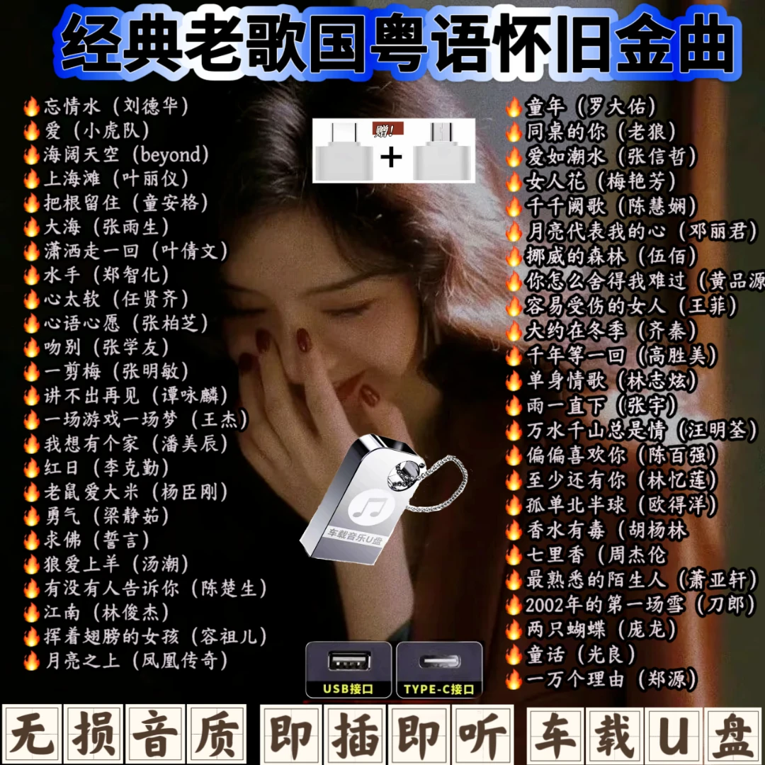 无损高音质经典老歌U盘708090歌曲怀旧金曲车载优盘原唱滚石音乐