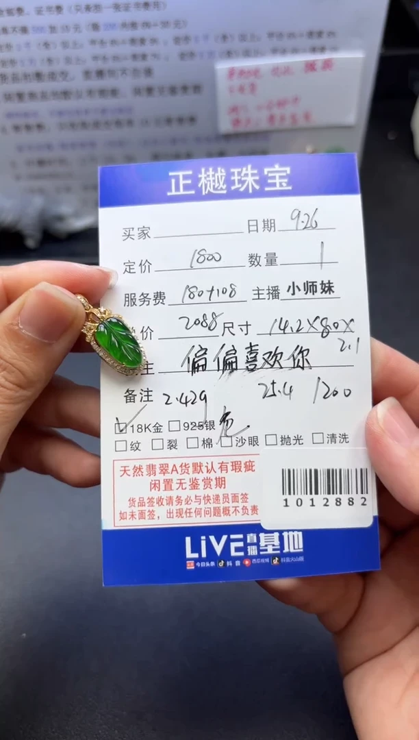 18K金镶嵌配石翡翠ZYZB-1012882