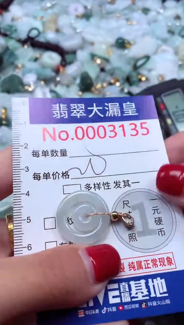 颈饰未镶嵌翡翠3135