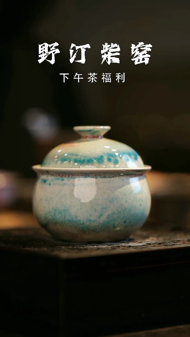 其他野汀柴窑手工手作@@YT213