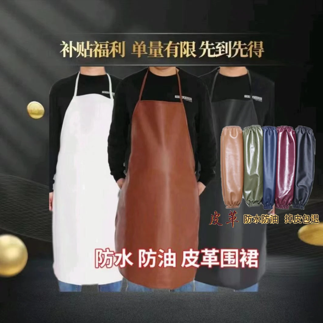 【一条围裙一双袖套】皮革围裙皮革防水袖套防水防油防污颜色随机