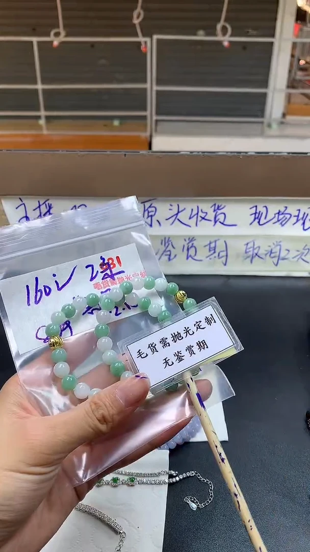 【闪购商品】定制翡翠未镶嵌毛货需精细抛光多样性发一件手串+160元