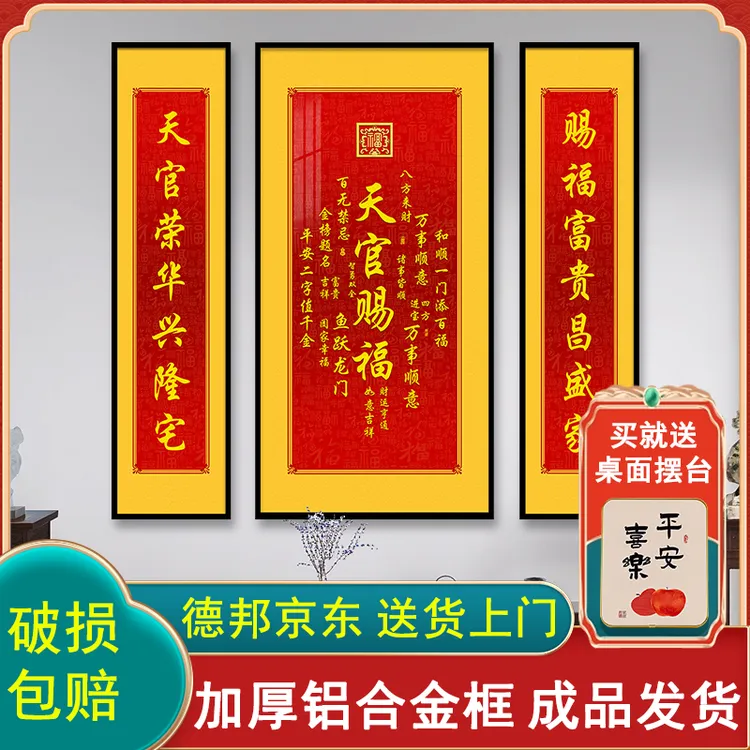 天官赐福新中式中堂画农村堂屋正中挂画老家客厅大厅高档三联壁画