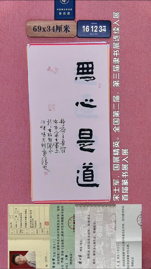 书法490         宋老师书法作品