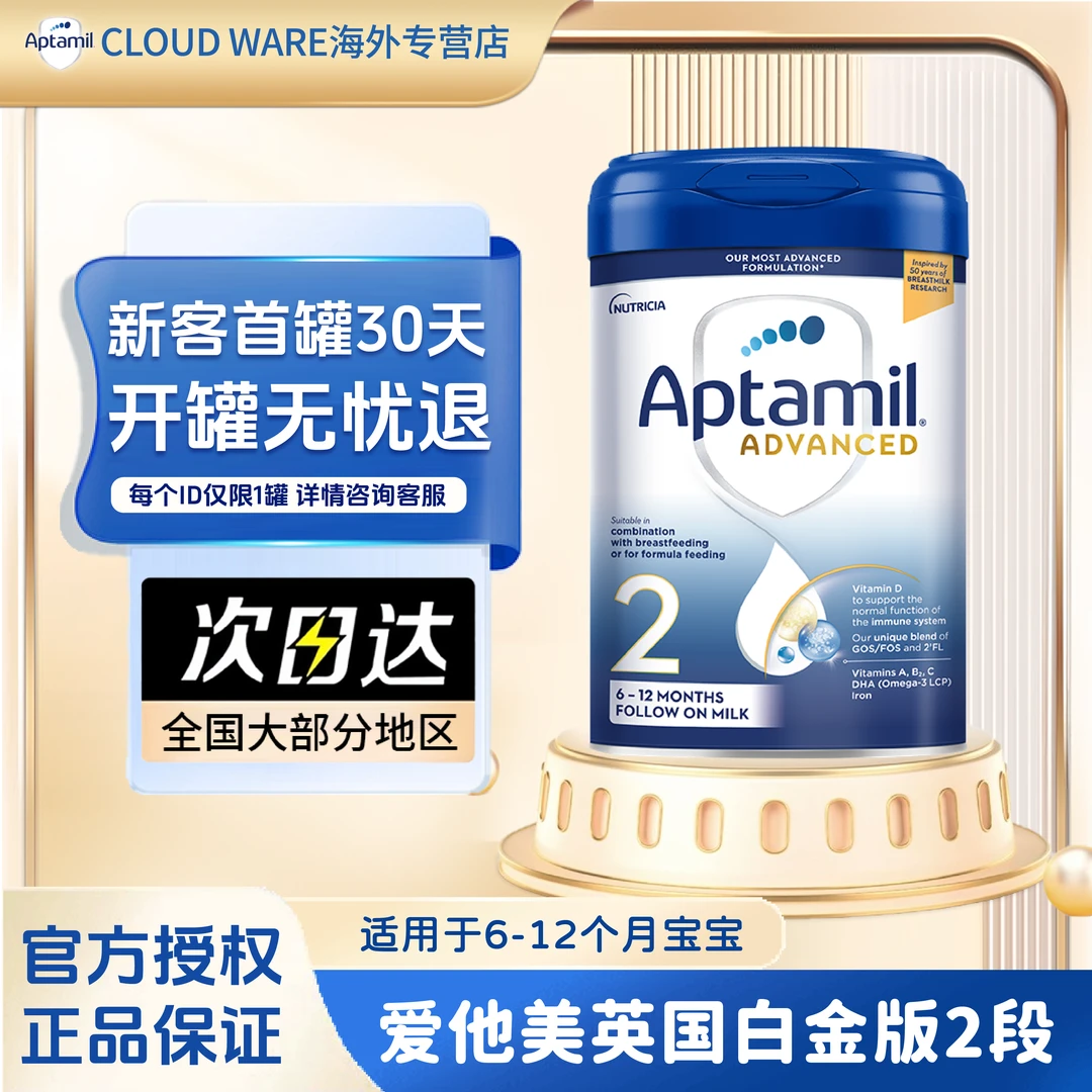 aptamil/爱他美英国白金版2段宝宝进口益生元营养婴儿奶粉6-12月