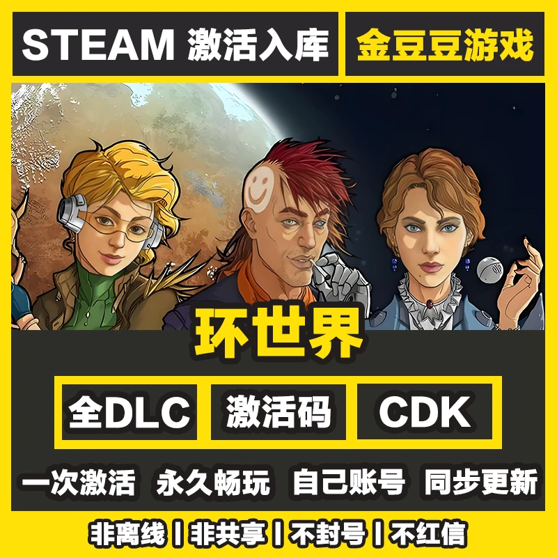 环世界 正版cdk steam正版 激活码 全DLC 激活入库 电脑游戏