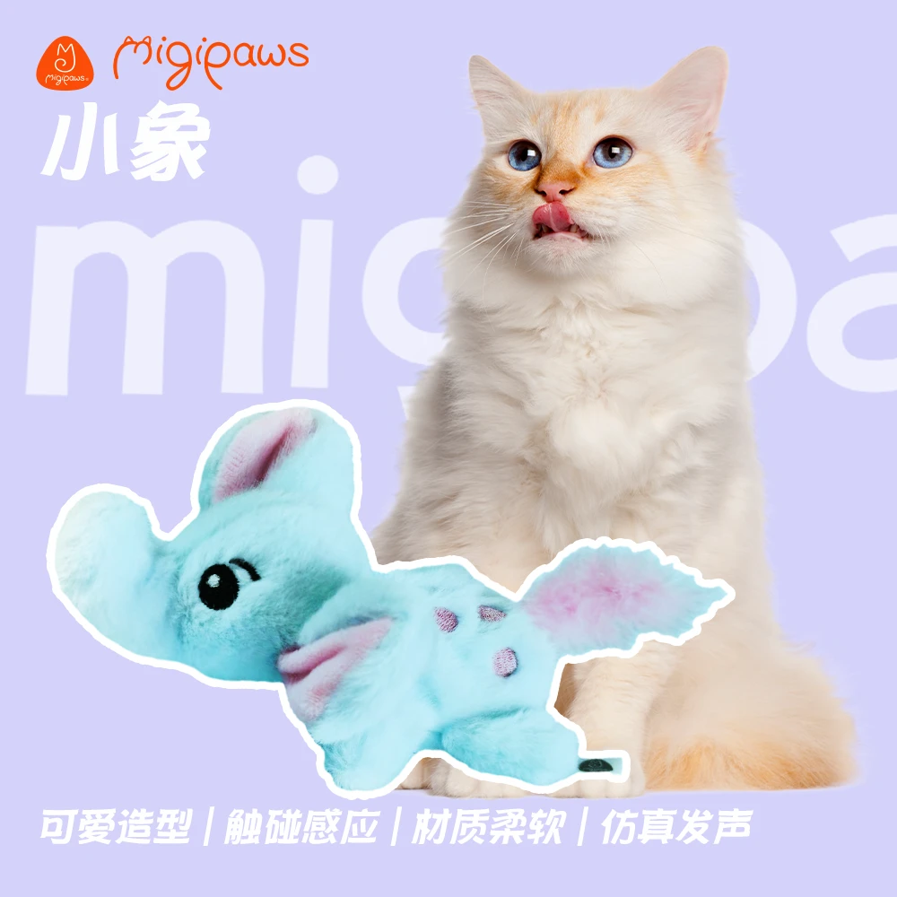 migipaws麦吉宝小飞象羽毛尾巴耐抓咬自嗨解闷电动逗猫玩具挂件