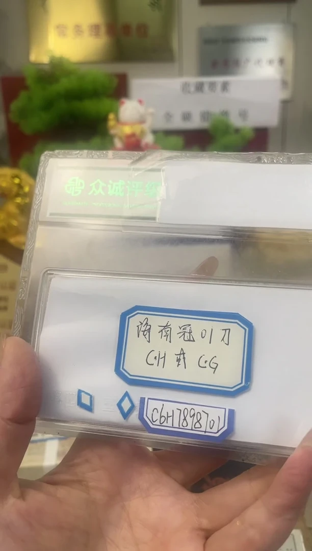 【海南冠01 】标刀100张连号带刀盒