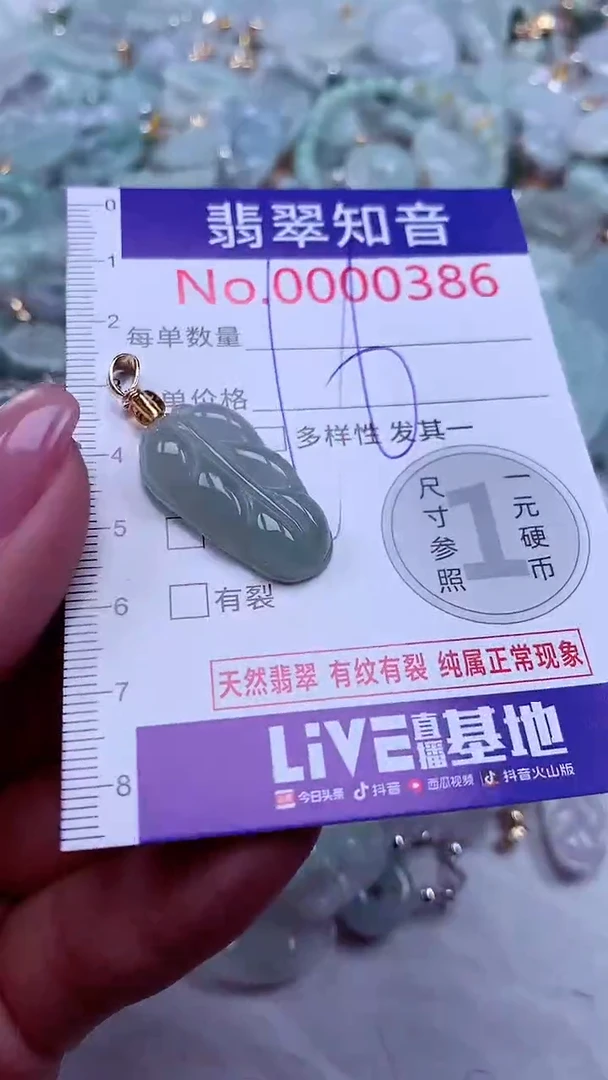 吊坠(不含链)未镶嵌翡翠386