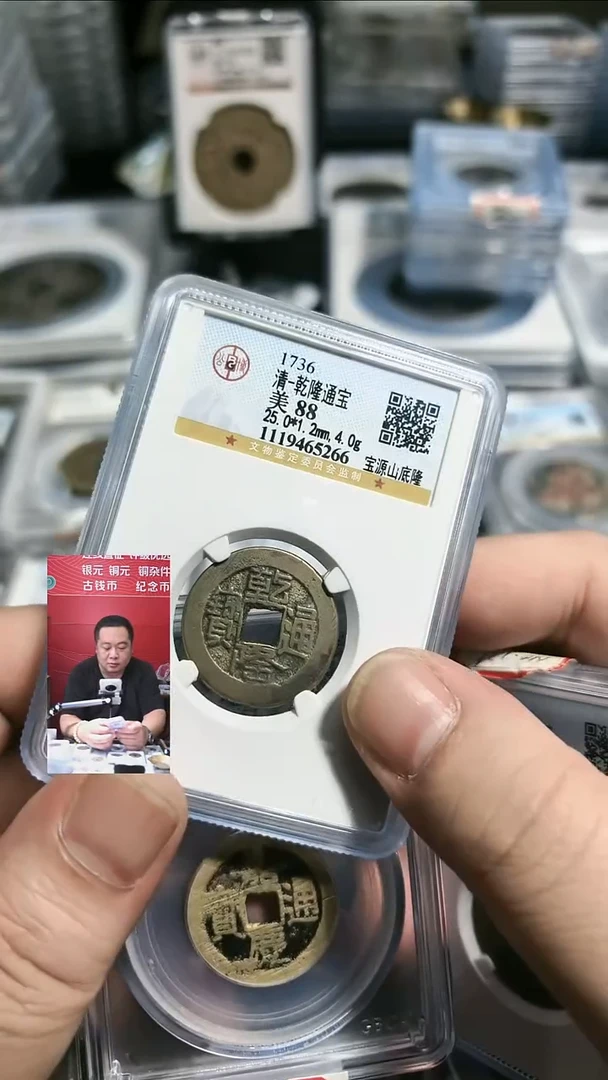 铜【闻德一店】公博 清代 乾隆通宝宝源山底隆 88分 5266