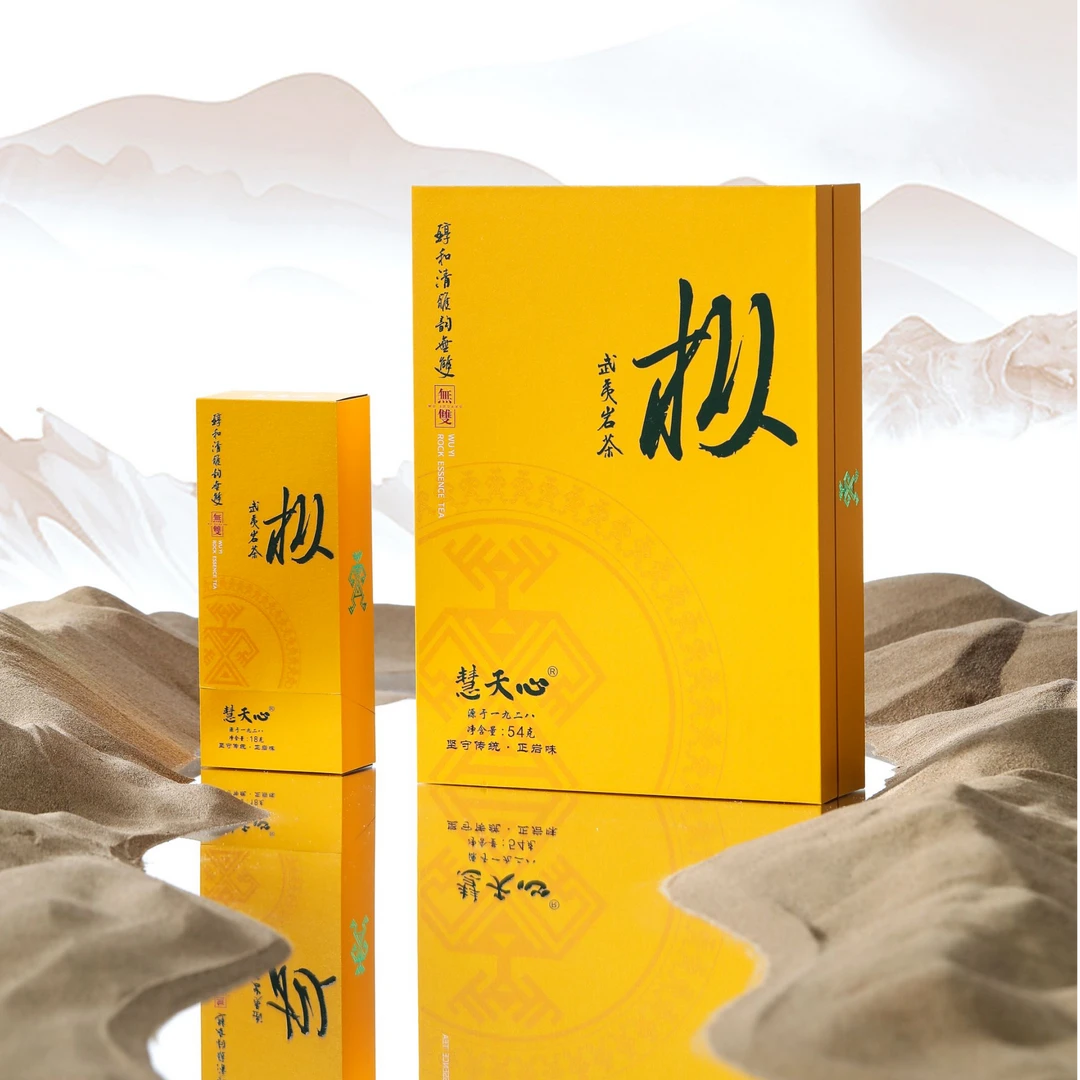 夷岩天成.慧天心系列。枞 武夷岩茶’