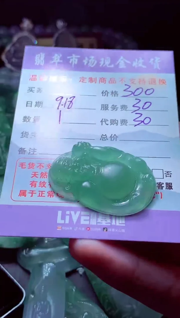 未镶嵌定制翡翠袁*翡翠毛货定制529673