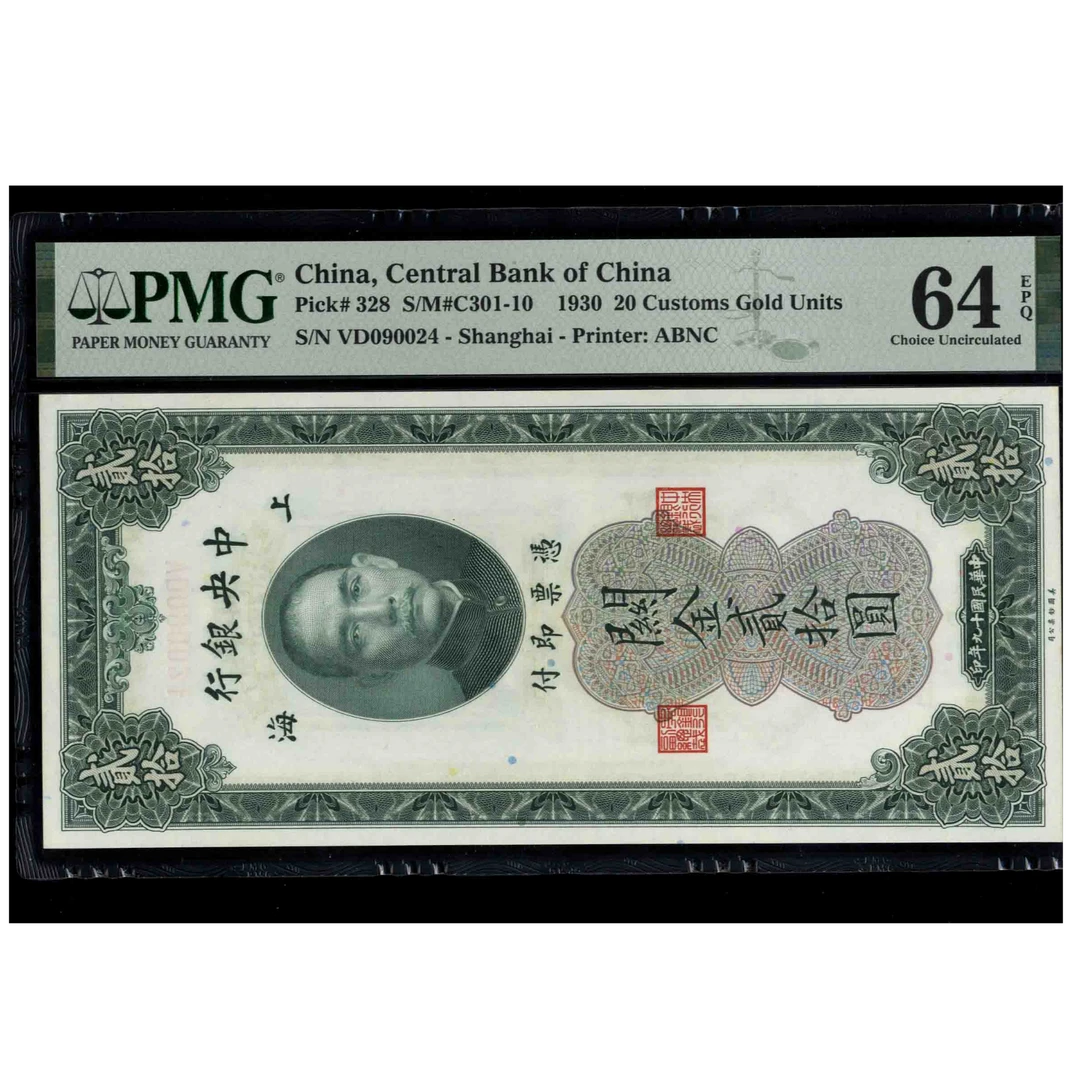 170 民国十九年中央银行关金贰拾圆 美钞版 090024 PMG64EPQ