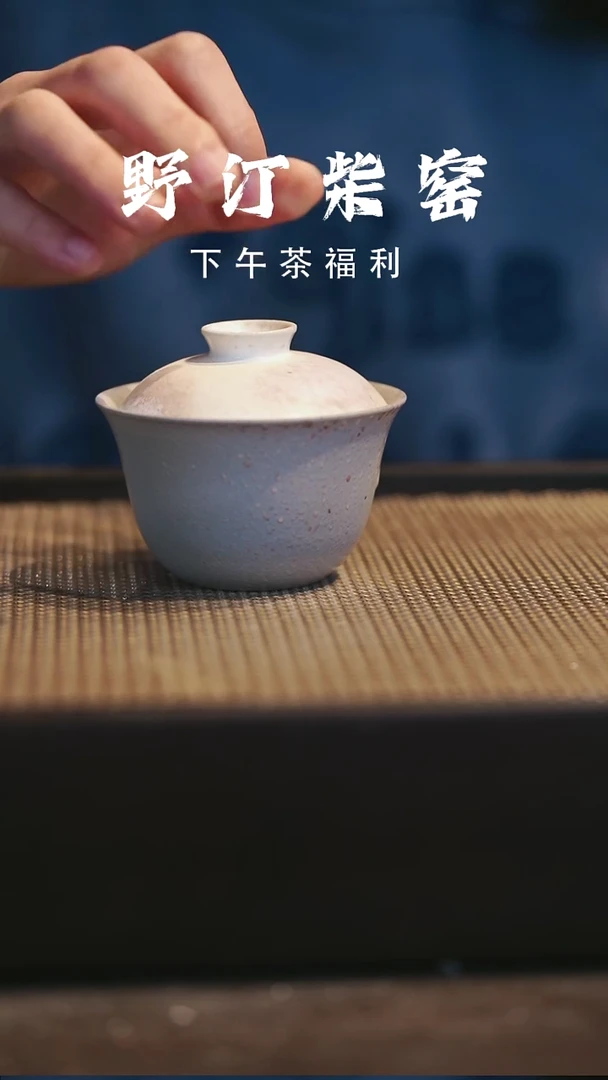 野汀柴窑手工手作@@YT788