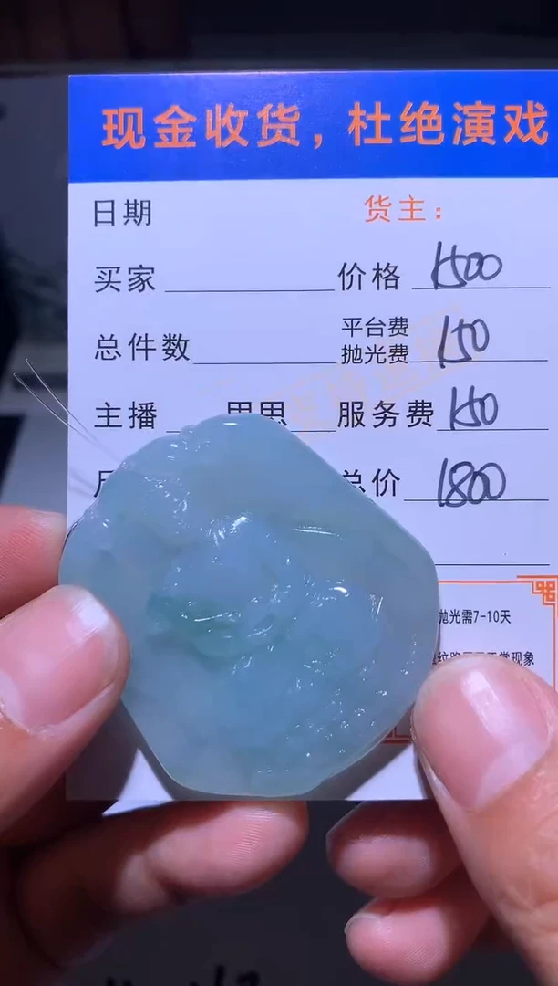 未镶嵌定制翡翠毛货-不退不换