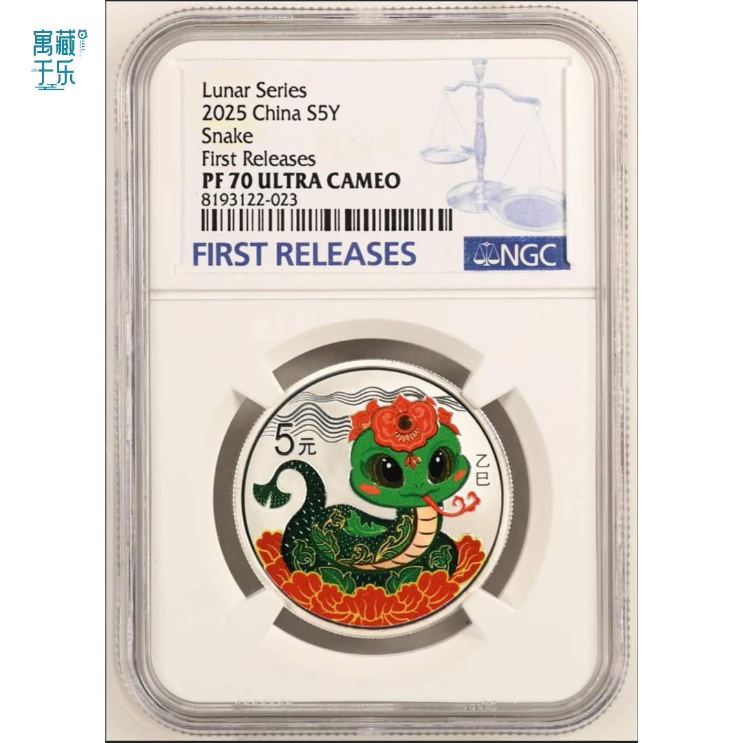 2025年15克蛇年彩色银币彩银蛇NGC70分蓝色首期标签