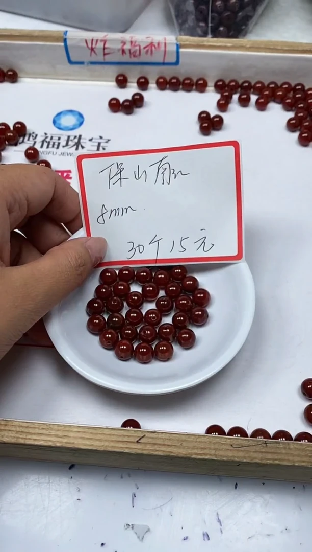 【闪购商品】南红玛瑙散珠未镶嵌B526保山南 红8mm30个15元