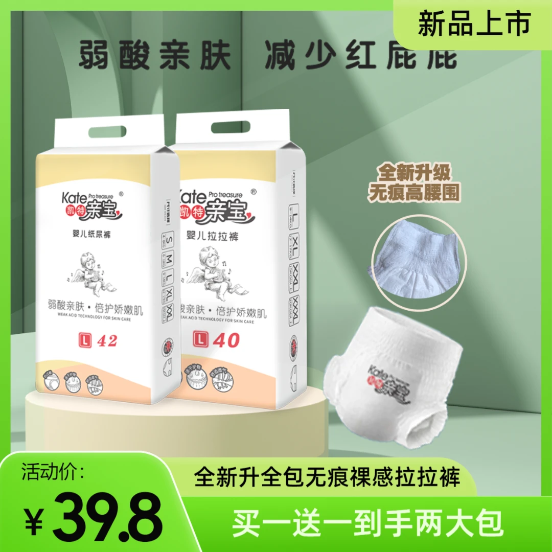 （买一送一）弱酸亲肤纸尿裤全包拉拉裤柔软超薄瞬吸干爽可夜用