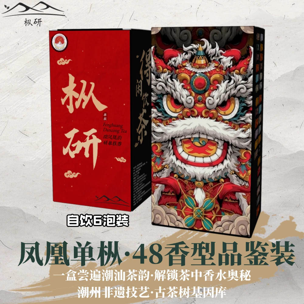 【枞研48香】凤凰单枞茶品鉴装试喝装潮州鸭屎香茶叶潮汕鸭屎香茶叶