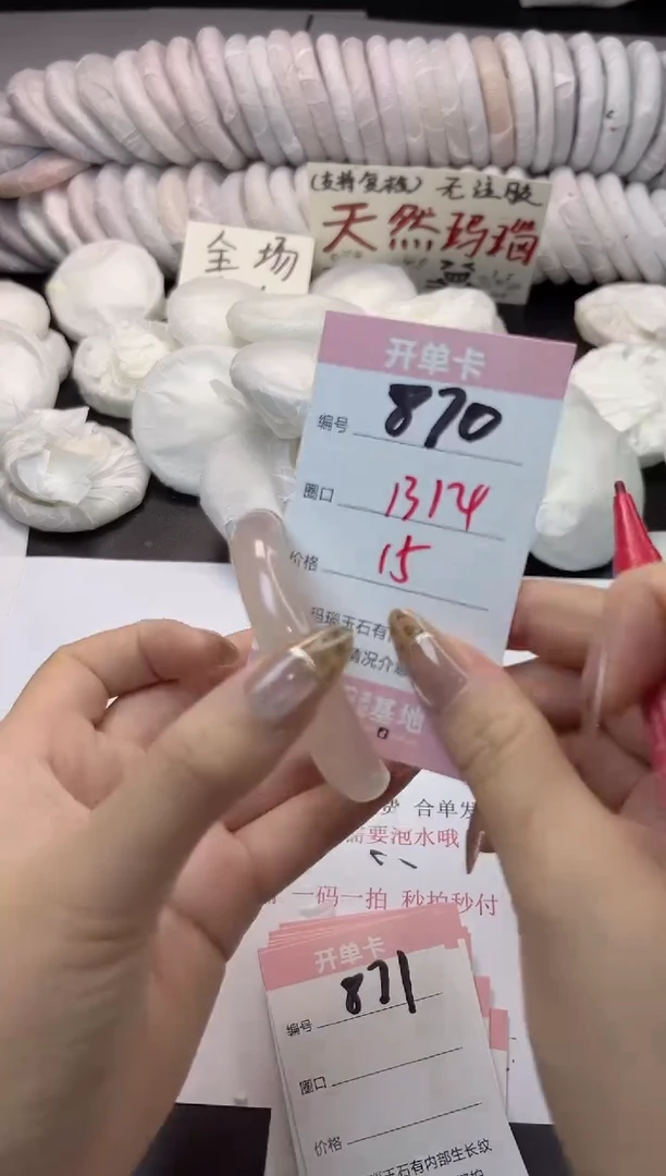 手镯玛瑙/玉髓未镶嵌870