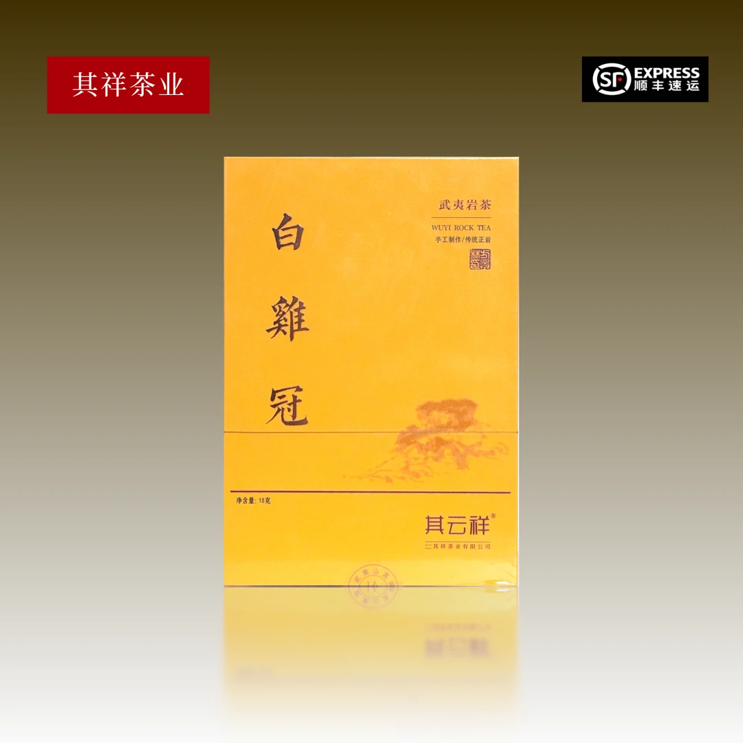 其云祥【白鸡冠】玉女峰 武夷岩茶  9克*2泡 礼盒装