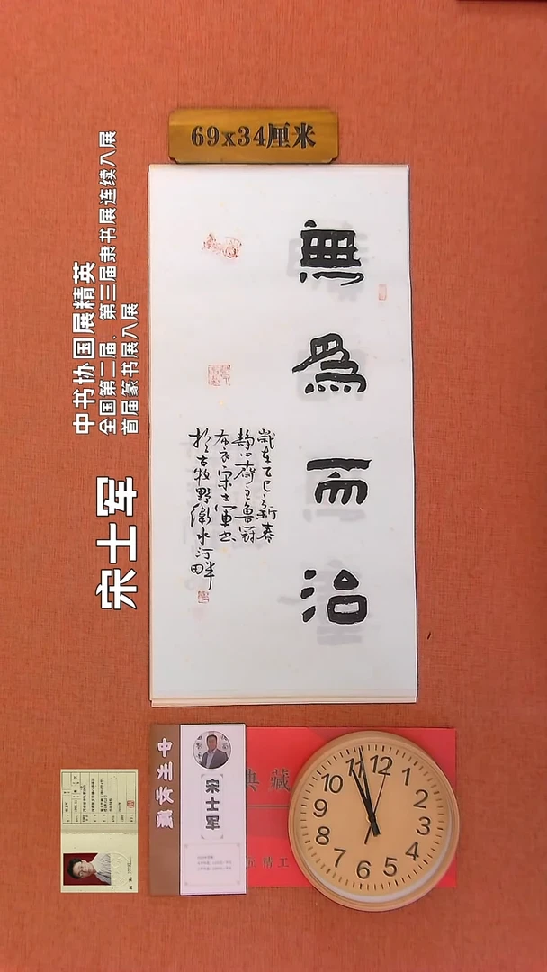 【闪购商品】书法178        宋士军书法作品