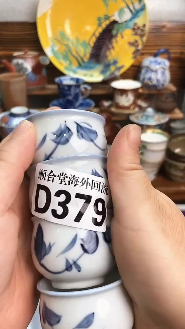 回流瓷器A****•新号开播 全场15元包邮D379