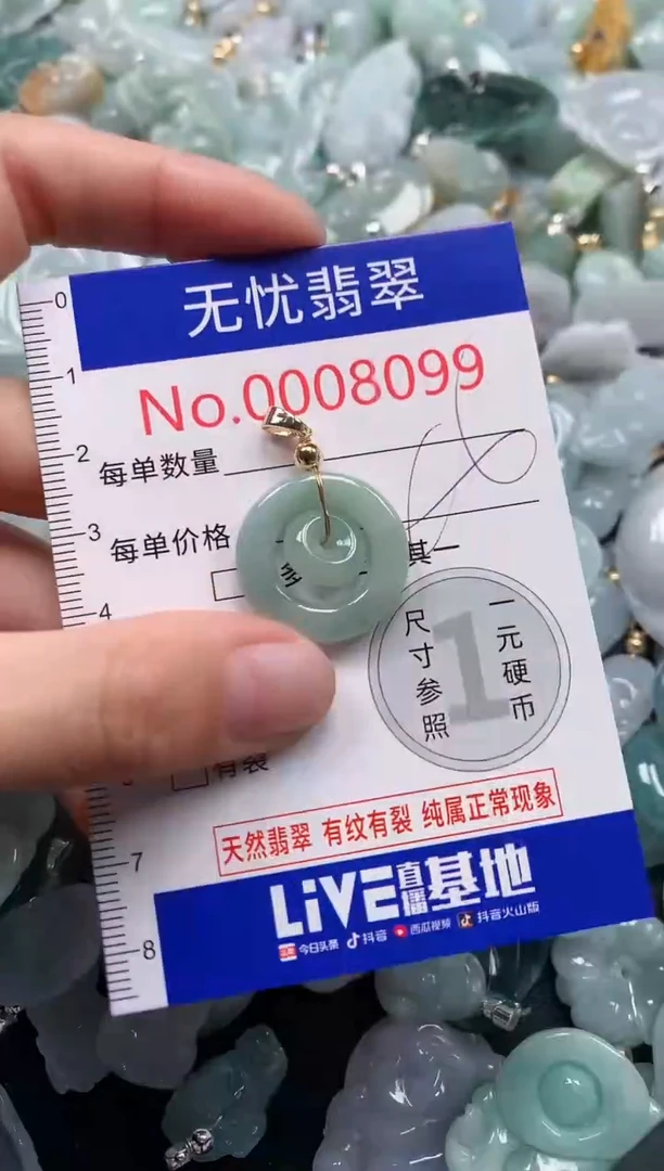 颈饰未镶嵌翡翠8099