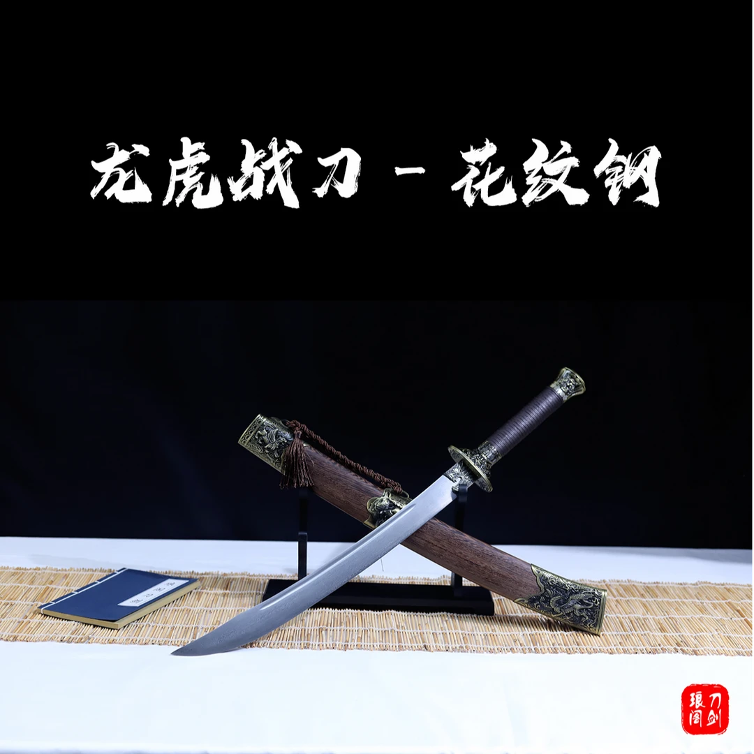龙虎战刀花纹钢款 龙泉手工刀收藏价值工艺品摆件鸡翅木鞘 未开刃