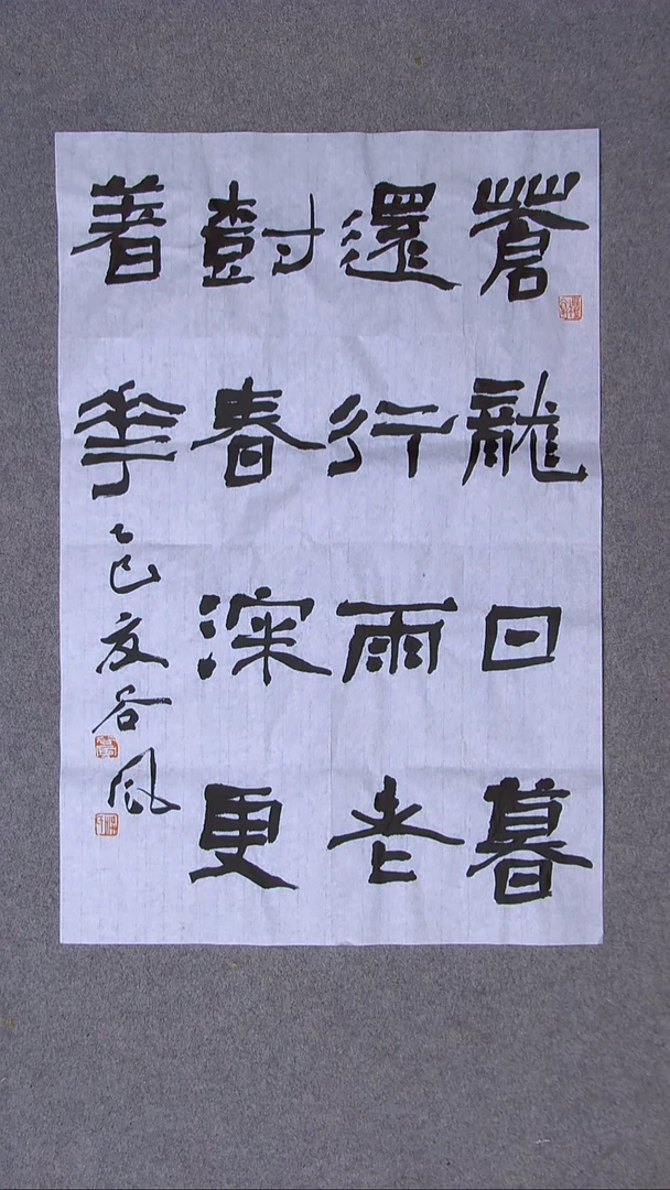 书法洪国峰 山东济宁69*46尺寸