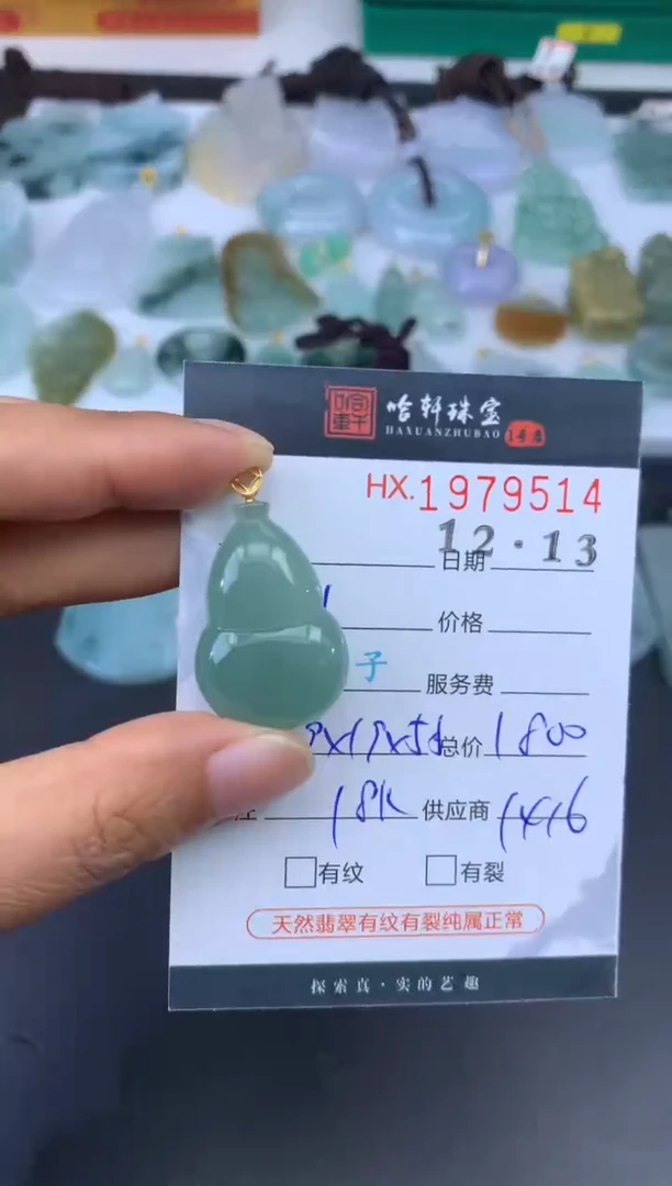 未镶嵌挂件翡翠哈轩 挂件1