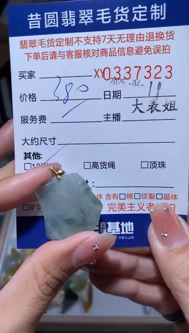 翡翠18K金镶嵌颈饰翡翠337323