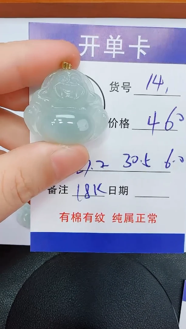 吊坠(赠链)18K金镶嵌翡翠14