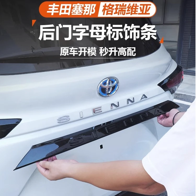 适用于丰田赛那后饰条车尾标改装塞纳尾门装饰条格瑞维亚专用配件