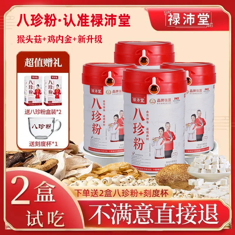 禄沛堂4桶八珍粉古方传承地道食材含益生元益生菌富硒润养不上火