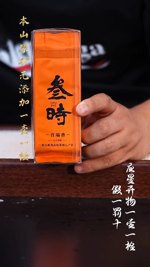 茶壶紫砂岩茶  三时