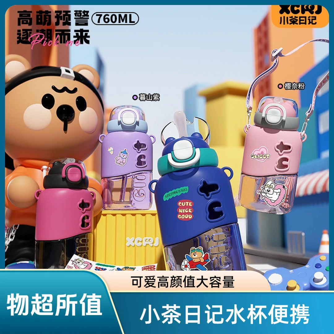 小茶日记高颜值大容量水杯学生外出便携可爱儿童吸管水杯防摔