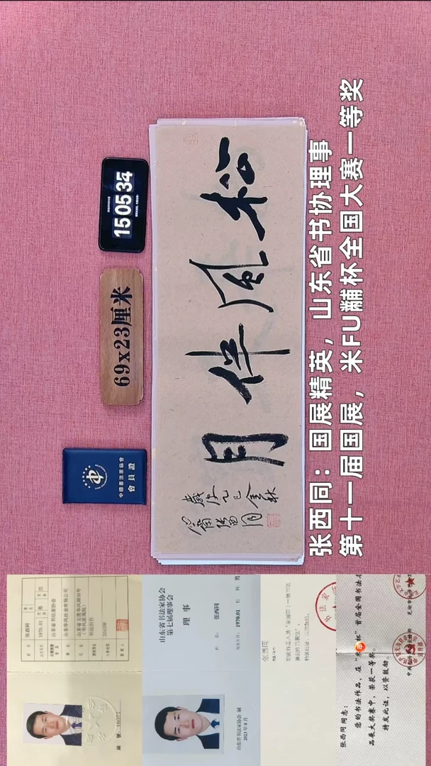 书法281          张老师书法作品