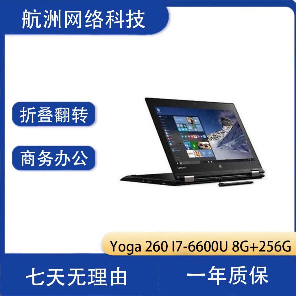 9新 Lenovo/联想 ThinKPad Yoga 260笔记本电脑