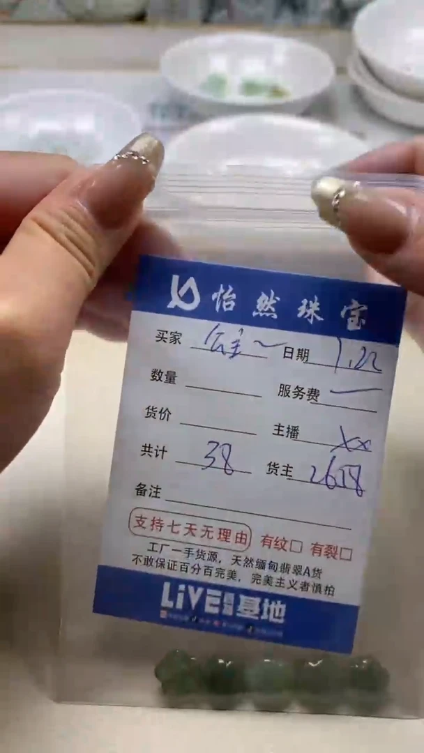 【闪购商品】翡翠手串未镶嵌卡花（一盘）