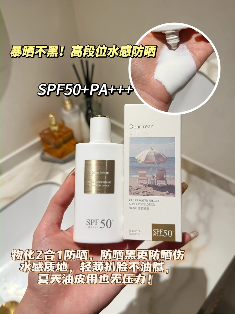 独特艾琳水感轻透防晒液防紫外线防晒伤贴妆清爽舒适