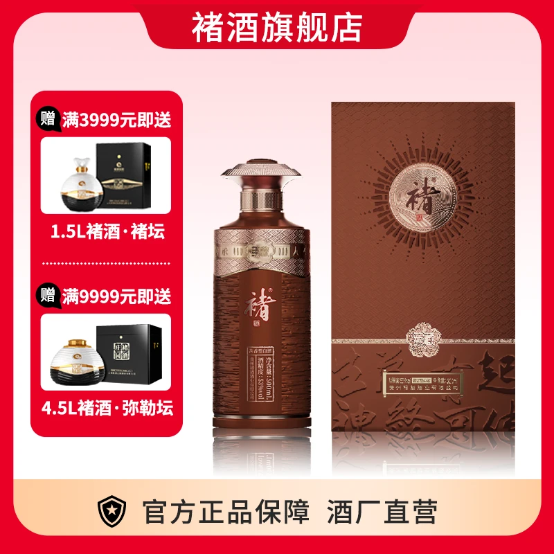 褚酒褚酒·臻藏贵州纯粮食酒坤沙酱香型白酒53度500ml53%Vol500