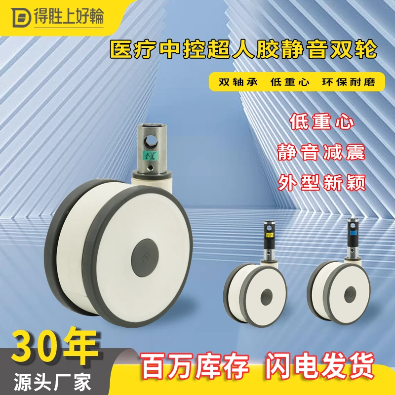 得貹厂家医疗中控超人胶双轮5寸6寸定向万向刹车医疗静音脚轮