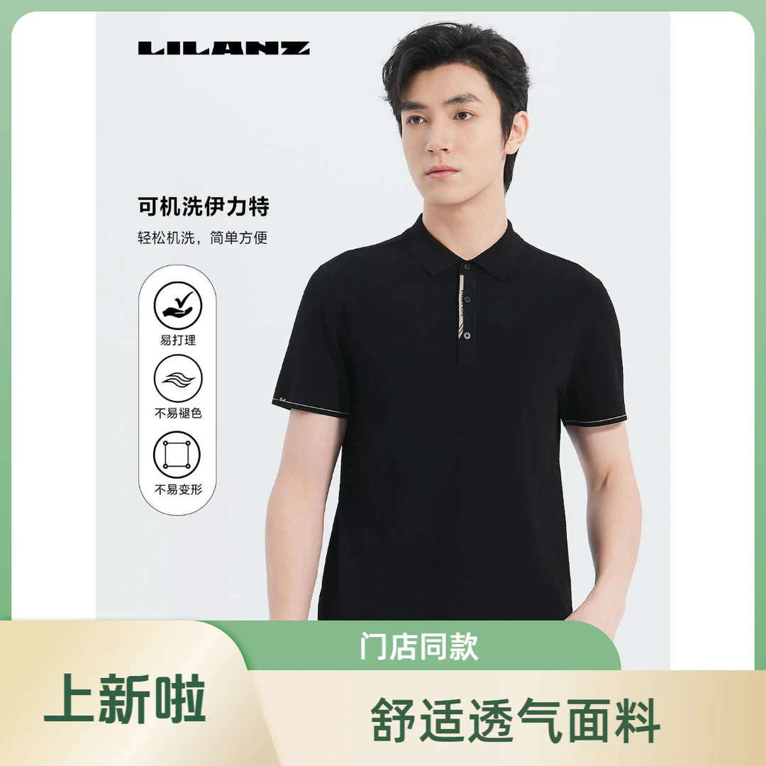 Lilanz/利郎门店同款毛织短T休闲机洗男士 透气翻领(25XTX501)