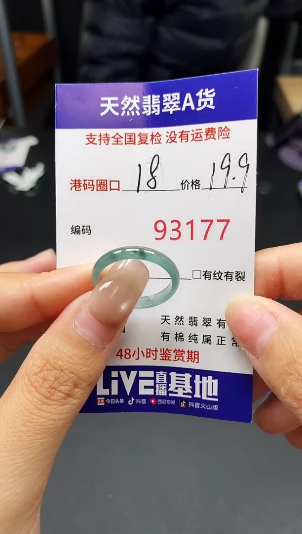 未镶嵌戒指翡翠天然A货翡翠3177