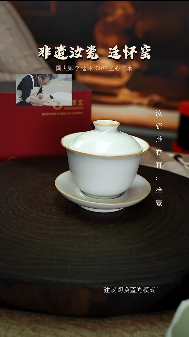 廷怀窑国大师月白色三才盖碗