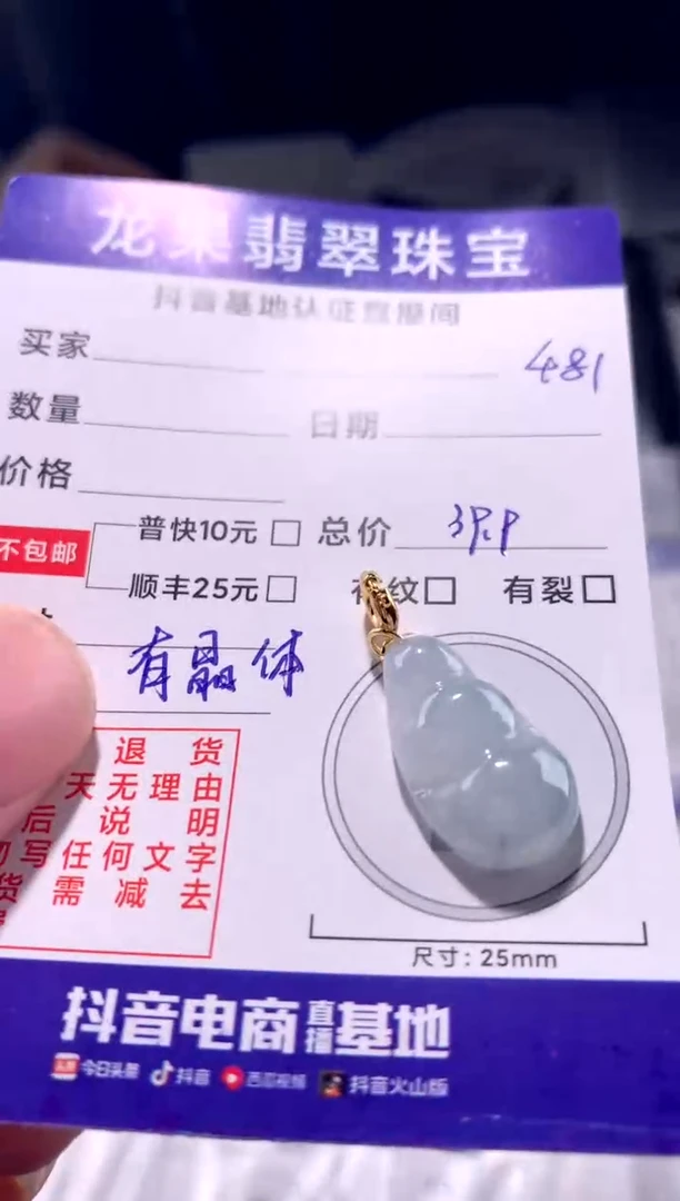 颈饰未镶嵌翡翠白冰胶豆子481